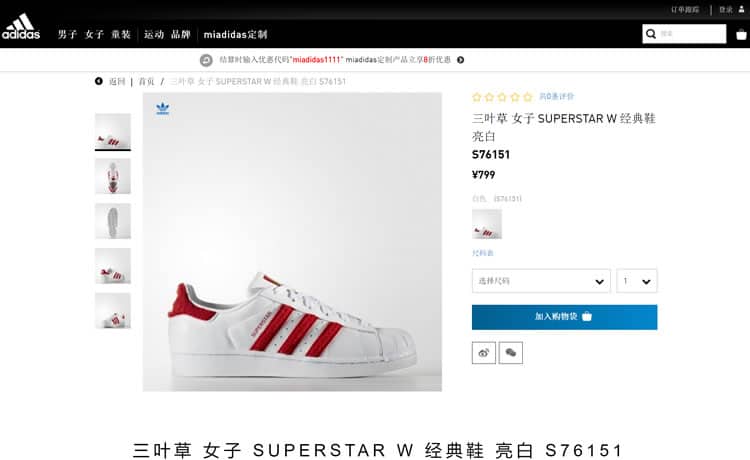 Adidas product page in Simplified Chinese (Image source: Adidas)